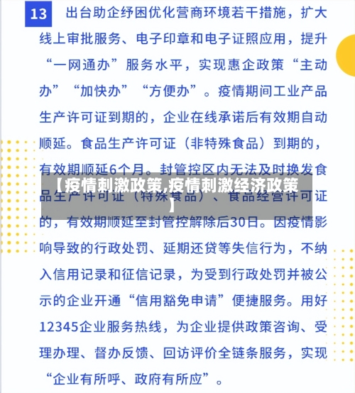 【疫情刺激政策,疫情刺激经济政策】