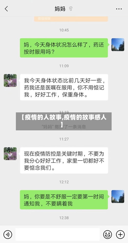 【疫情的人故事,疫情的故事感人】