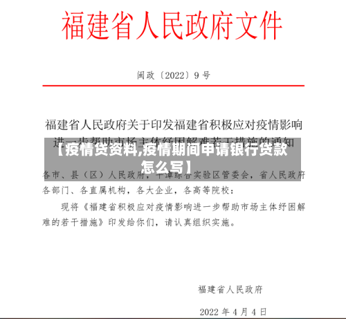 【疫情贷资料,疫情期间申请银行贷款怎么写】-第2张图片