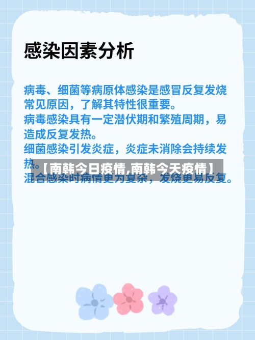 【南韩今日疫情,南韩今天疫情】-第2张图片