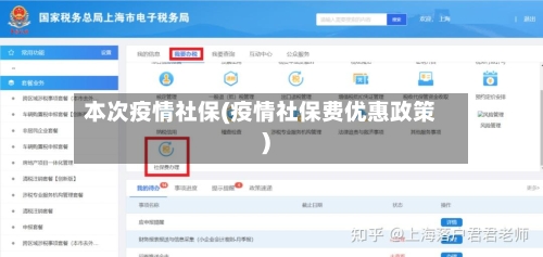 本次疫情社保(疫情社保费优惠政策)