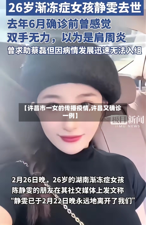 【许昌市一女的传播疫情,许昌又确诊一例】-第2张图片