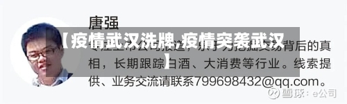 【疫情武汉洗牌,疫情突袭武汉】-第2张图片