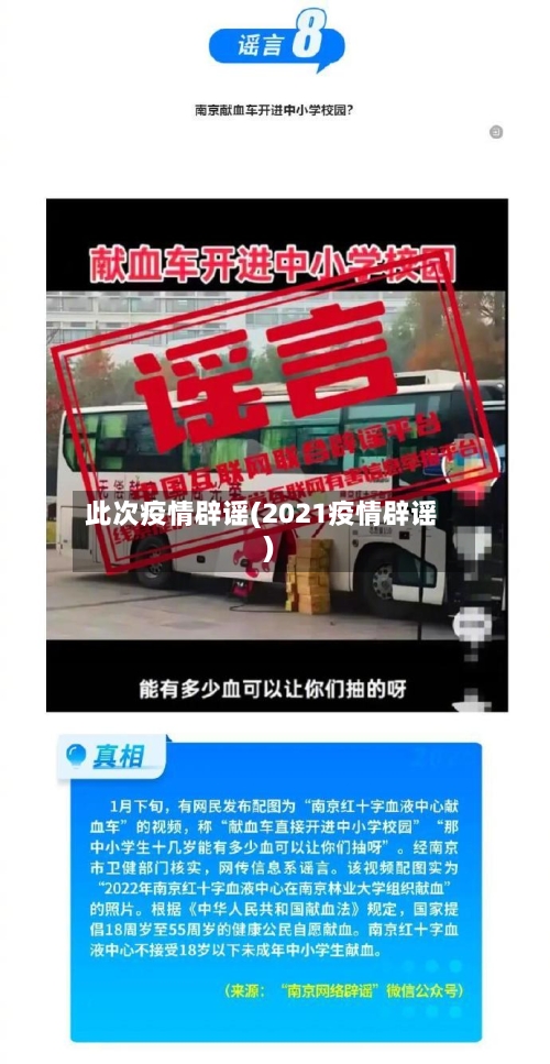 此次疫情辟谣(2021疫情辟谣)-第2张图片