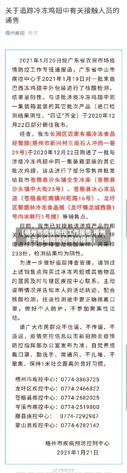 【梧州市疫情防控工作报告,梧州关于疫情防控的防的措施】