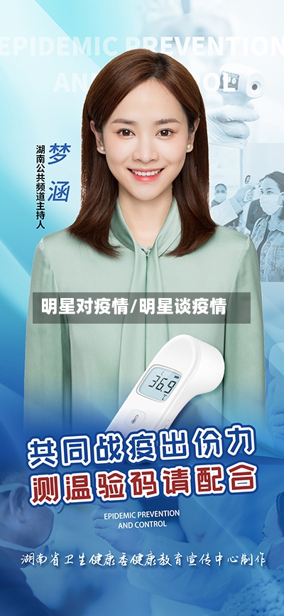 明星对疫情/明星谈疫情-第2张图片