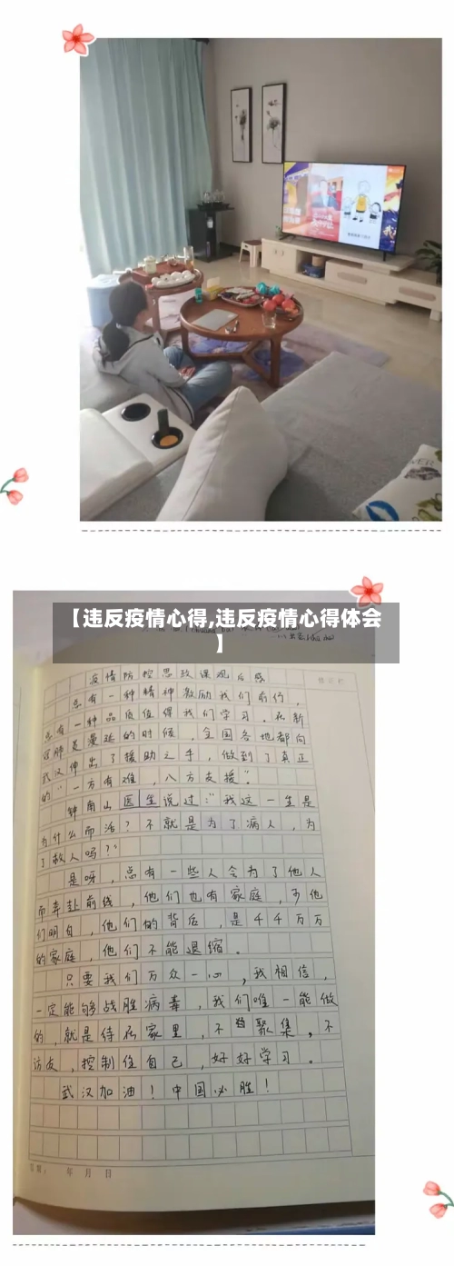 【违反疫情心得,违反疫情心得体会】-第2张图片