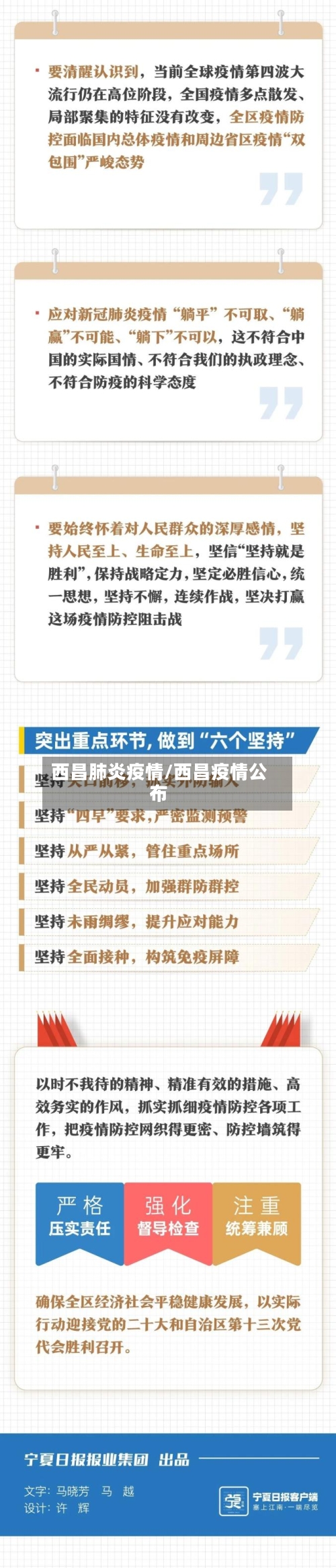 西昌肺炎疫情/西昌疫情公布